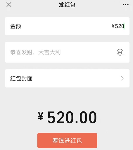 微信红包520元怎么发详细教程