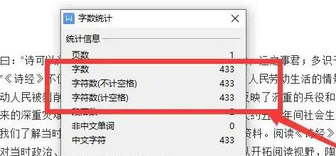 word字数统计查看教程