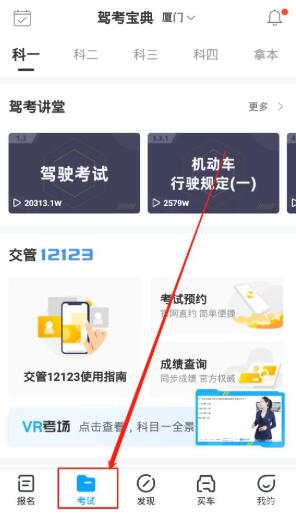 驾考宝典怎么查询科一到科四的成绩