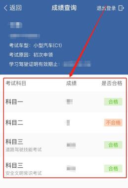 驾考宝典怎么查询科一到科四的成绩