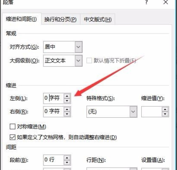 word页眉横线设置长短方法