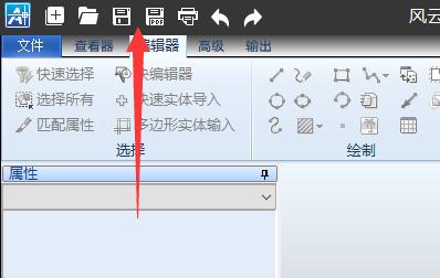 风云cad编辑器使用教程