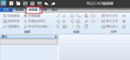 风云cad编辑器使用教程