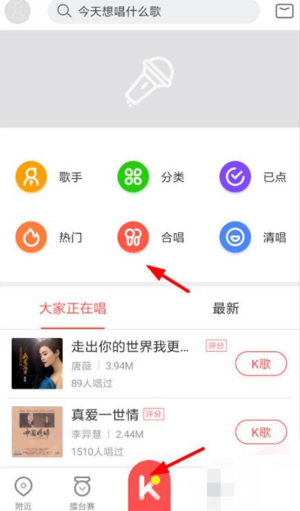 酷狗唱唱怎么合唱歌曲