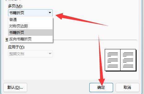 wps书籍折页打印教程