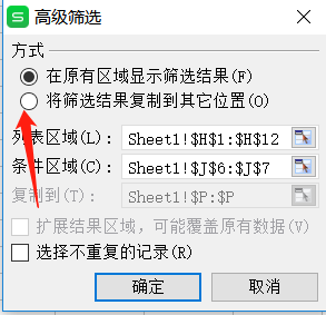 excel高级筛选条件区域写法