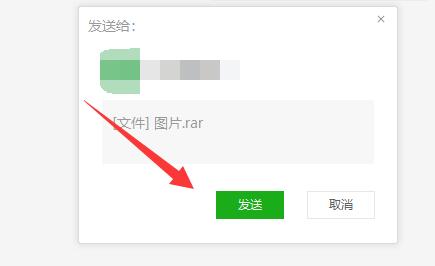 微信图片文件夹发送教程