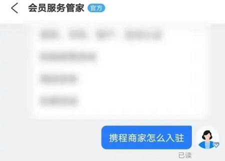 携程怎么入驻商家