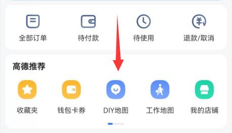 高德diy地图删除教程