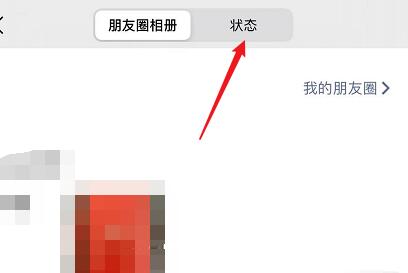 微信状态可以看访客吗