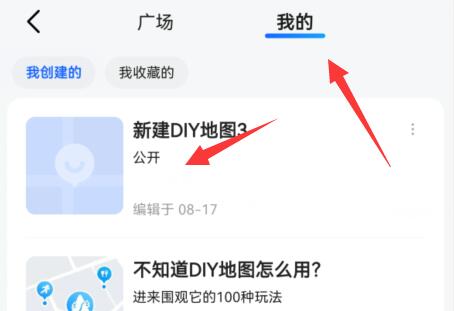 高德diy地图上传云端教程