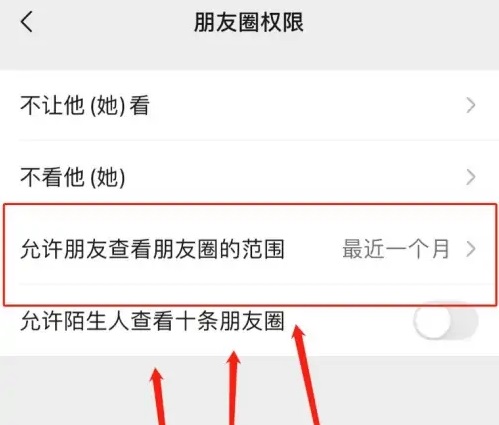 如何设置微信朋友圈可见范围