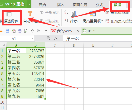 WPS制作数据透视表教程分享