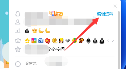 怎么修改qq的个人资料