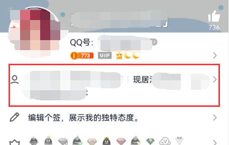 怎么修改qq的个人资料