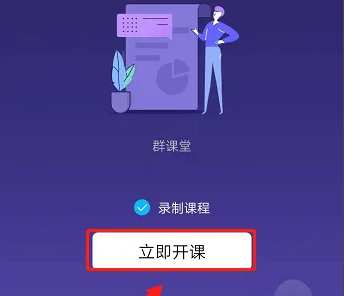 qq群课堂怎么发言