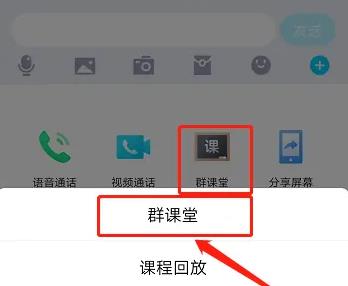 qq群课堂怎么发言