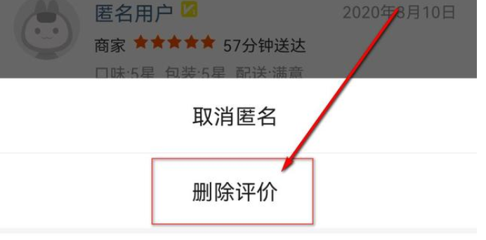 美团怎么删除评价