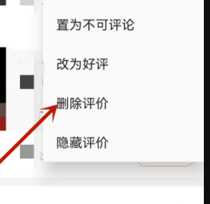 淘宝删除评价在哪里删