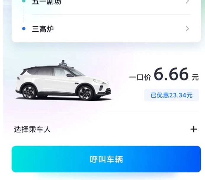 百度Apollo怎么约车