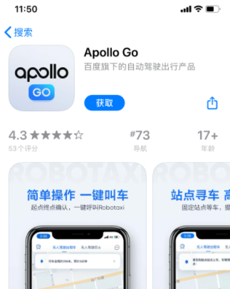 百度Apollo怎么约车