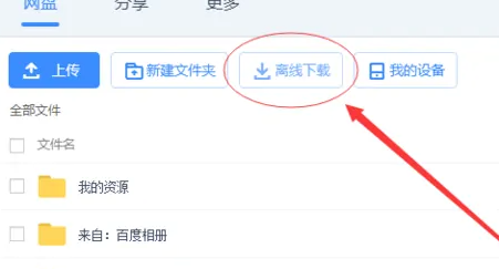 百度云怎么下载链接