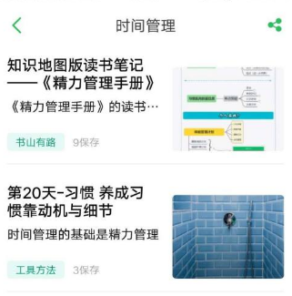 印象笔记怎么保存笔记内容