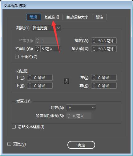 InDesign如何更改基线网格设置