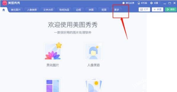 怎么制作美图秀秀的动态闪图