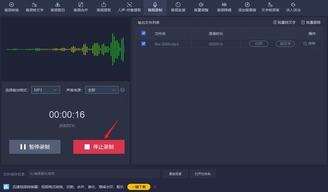 怎么使用迅捷音频进行录音