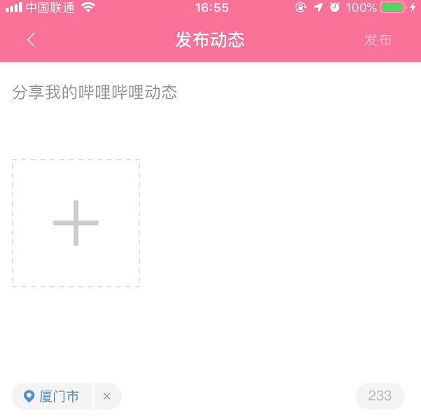 bilibili怎么发动态