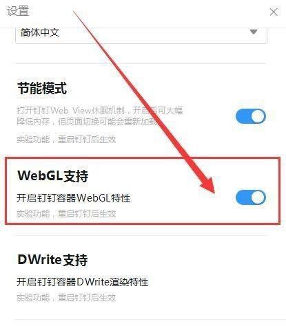 钉钉容器WebGL特性怎么打开