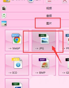 格式工厂图片格式如何批量转换