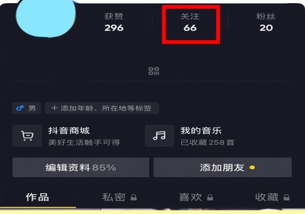 抖音怎么看谁取消关注了我了