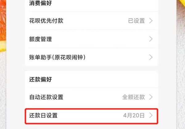 花呗账单日怎么修改