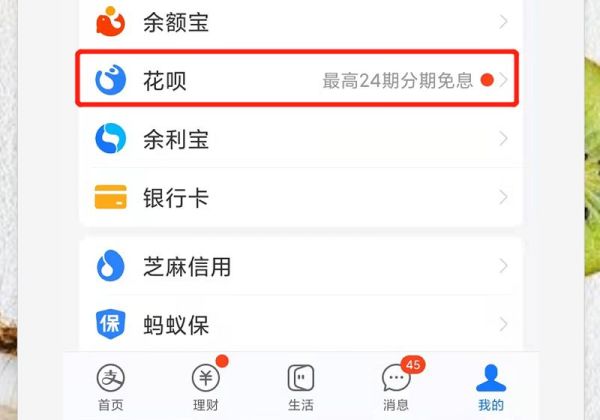 花呗账单日怎么修改