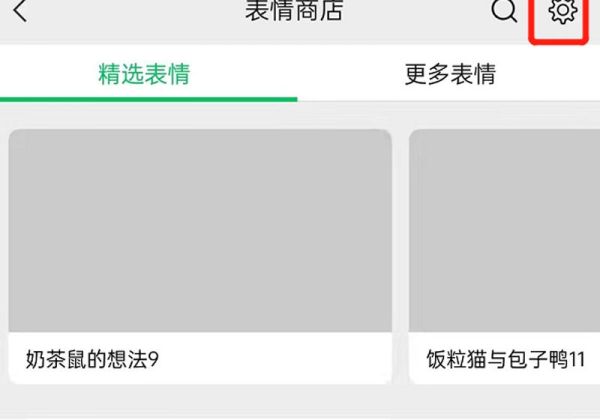 删除微信表情包