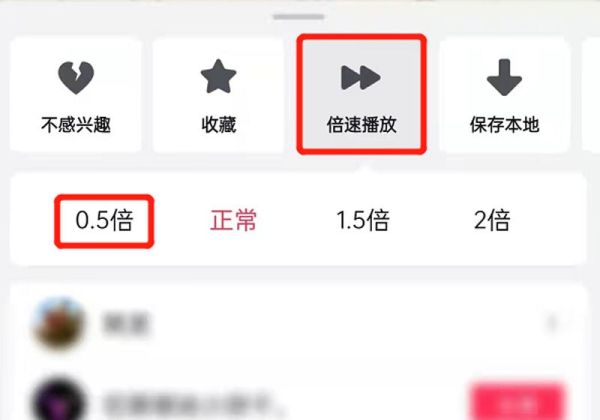 抖音怎么0.5倍速播放