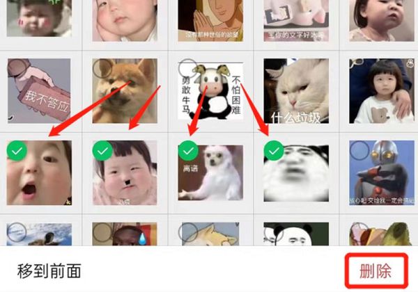 删除微信表情包