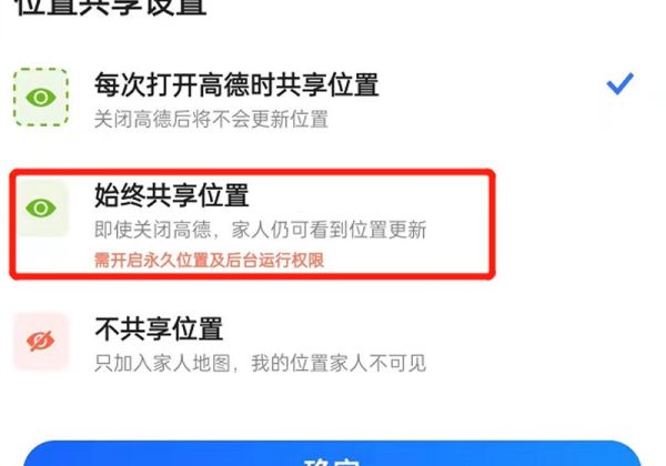 家人地图如何开启永久位置