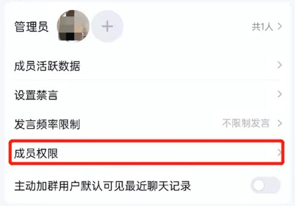 qq群怎么设置不让群成员加好友