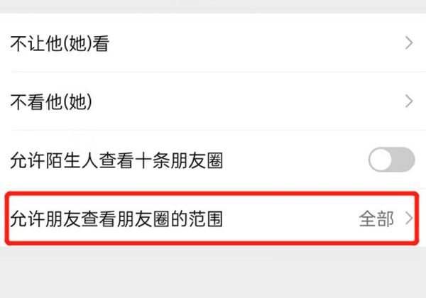朋友圈设置三天可见是对所有人吗