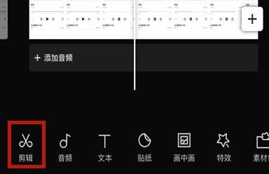 剪映怎么在中间插视频