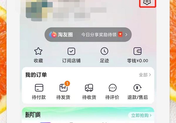 手机淘宝首页布局怎么变了