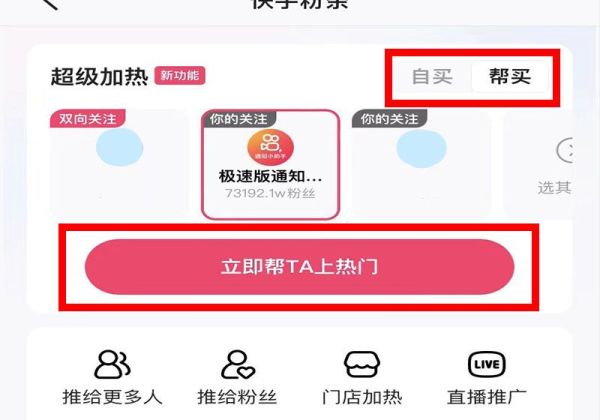 快手怎么买热门