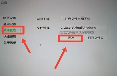 手机微信更改储存位置