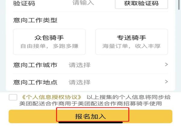 我想做跑腿怎么注册