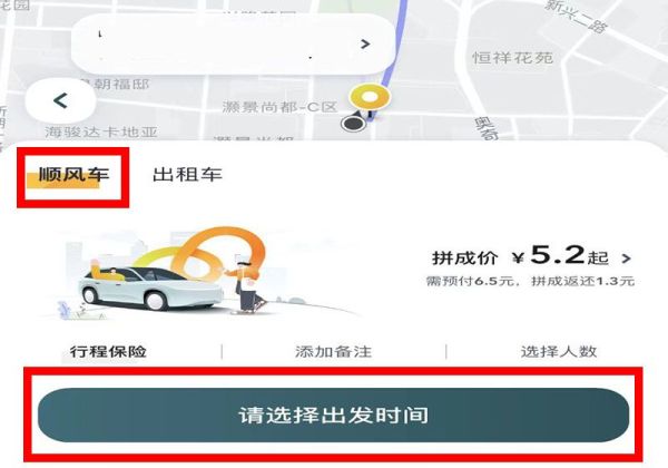 怎么联系顺风车