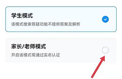 怎样解除作业帮学生模式