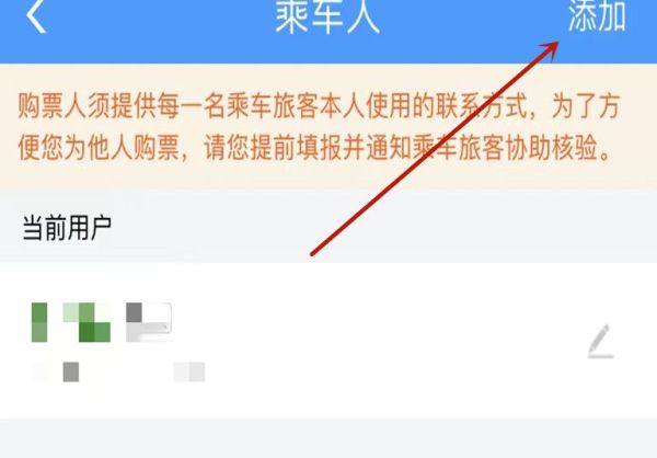 怎么绑定学生证买票